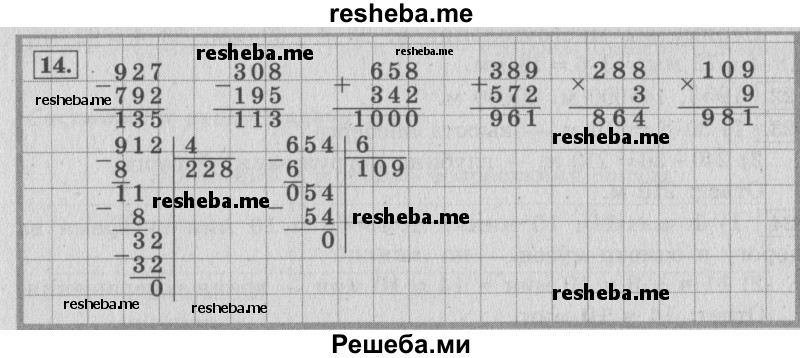     ГДЗ (Решебник 2015 №2) по
    математике    4 класс
                М.И. Моро
     /        часть 1 / что узнали. чему научились / задания на страницах 53-54 / 14
    (продолжение 2)
    
