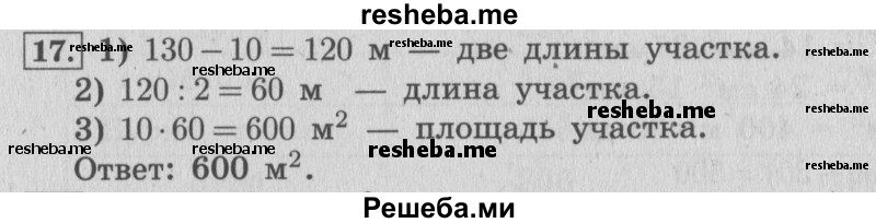     ГДЗ (Решебник 2015 №2) по
    математике    4 класс
                М.И. Моро
     /        часть 1 / что узнали. чему научились / задания на страницах 53-54 / 17
    (продолжение 2)
    