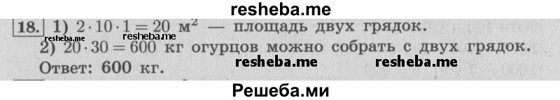     ГДЗ (Решебник 2015 №2) по
    математике    4 класс
                М.И. Моро
     /        часть 1 / что узнали. чему научились / задания на страницах 53-54 / 18
    (продолжение 2)
    