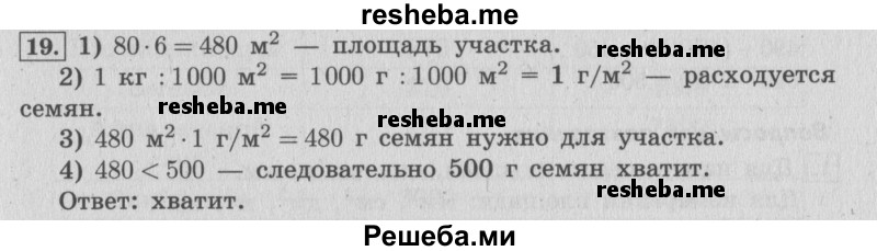     ГДЗ (Решебник 2015 №2) по
    математике    4 класс
                М.И. Моро
     /        часть 1 / что узнали. чему научились / задания на страницах 53-54 / 19
    (продолжение 2)
    
