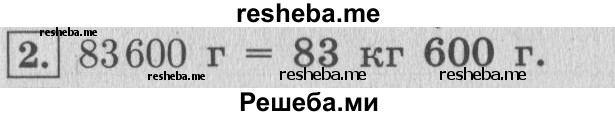     ГДЗ (Решебник 2015 №2) по
    математике    4 класс
                М.И. Моро
     /        часть 1 / что узнали. чему научились / задания на страницах 53-54 / 2
    (продолжение 2)
    