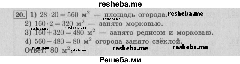     ГДЗ (Решебник 2015 №2) по
    математике    4 класс
                М.И. Моро
     /        часть 1 / что узнали. чему научились / задания на страницах 53-54 / 20
    (продолжение 2)
    