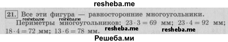     ГДЗ (Решебник 2015 №2) по
    математике    4 класс
                М.И. Моро
     /        часть 1 / что узнали. чему научились / задания на страницах 53-54 / 21
    (продолжение 2)
    