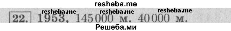     ГДЗ (Решебник 2015 №2) по
    математике    4 класс
                М.И. Моро
     /        часть 1 / что узнали. чему научились / задания на страницах 53-54 / 22
    (продолжение 2)
    