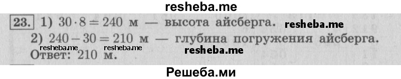     ГДЗ (Решебник 2015 №2) по
    математике    4 класс
                М.И. Моро
     /        часть 1 / что узнали. чему научились / задания на страницах 53-54 / 23
    (продолжение 2)
    