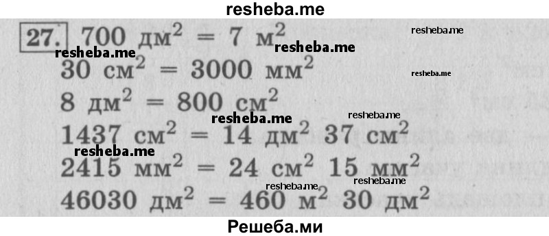     ГДЗ (Решебник 2015 №2) по
    математике    4 класс
                М.И. Моро
     /        часть 1 / что узнали. чему научились / задания на страницах 53-54 / 27
    (продолжение 2)
    