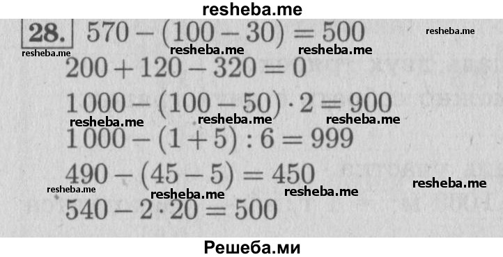     ГДЗ (Решебник 2015 №2) по
    математике    4 класс
                М.И. Моро
     /        часть 1 / что узнали. чему научились / задания на страницах 53-54 / 28
    (продолжение 2)
    
