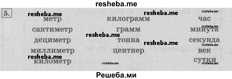     ГДЗ (Решебник 2015 №2) по
    математике    4 класс
                М.И. Моро
     /        часть 1 / что узнали. чему научились / задания на страницах 53-54 / 5
    (продолжение 2)
    