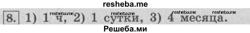     ГДЗ (Решебник 2015 №2) по
    математике    4 класс
                М.И. Моро
     /        часть 1 / что узнали. чему научились / задания на страницах 53-54 / 8
    (продолжение 2)
    