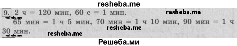     ГДЗ (Решебник 2015 №2) по
    математике    4 класс
                М.И. Моро
     /        часть 1 / что узнали. чему научились / задания на страницах 53-54 / 9
    (продолжение 2)
    