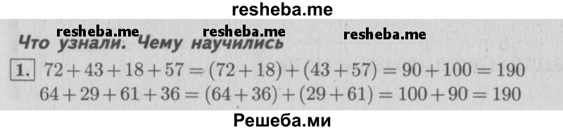     ГДЗ (Решебник 2015 №2) по
    математике    4 класс
                М.И. Моро
     /        часть 1 / что узнали. чему научились / задания на страницах 69-73 / 1
    (продолжение 2)
    