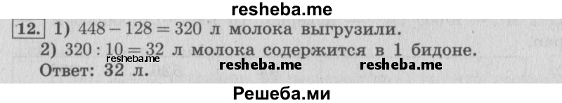     ГДЗ (Решебник 2015 №2) по
    математике    4 класс
                М.И. Моро
     /        часть 1 / что узнали. чему научились / задания на страницах 69-73 / 12
    (продолжение 2)
    