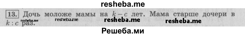     ГДЗ (Решебник 2015 №2) по
    математике    4 класс
                М.И. Моро
     /        часть 1 / что узнали. чему научились / задания на страницах 69-73 / 13
    (продолжение 2)
    