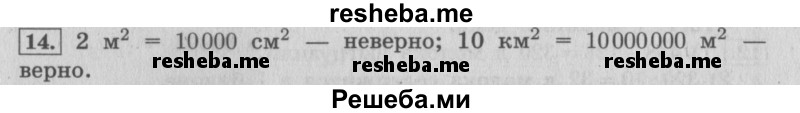     ГДЗ (Решебник 2015 №2) по
    математике    4 класс
                М.И. Моро
     /        часть 1 / что узнали. чему научились / задания на страницах 69-73 / 14
    (продолжение 2)
    