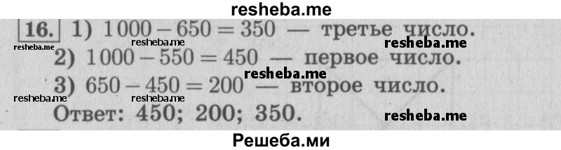     ГДЗ (Решебник 2015 №2) по
    математике    4 класс
                М.И. Моро
     /        часть 1 / что узнали. чему научились / задания на страницах 69-73 / 16
    (продолжение 2)
    