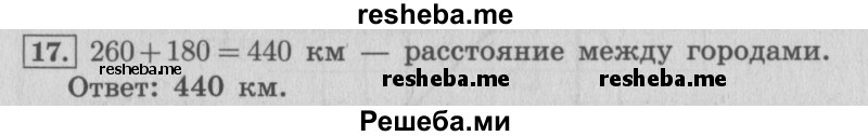     ГДЗ (Решебник 2015 №2) по
    математике    4 класс
                М.И. Моро
     /        часть 1 / что узнали. чему научились / задания на страницах 69-73 / 17
    (продолжение 2)
    