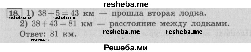     ГДЗ (Решебник 2015 №2) по
    математике    4 класс
                М.И. Моро
     /        часть 1 / что узнали. чему научились / задания на страницах 69-73 / 18
    (продолжение 2)
    