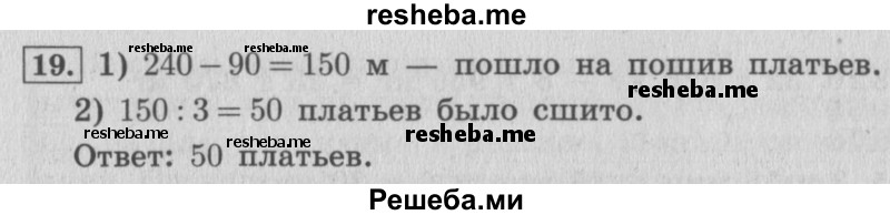     ГДЗ (Решебник 2015 №2) по
    математике    4 класс
                М.И. Моро
     /        часть 1 / что узнали. чему научились / задания на страницах 69-73 / 19
    (продолжение 2)
    