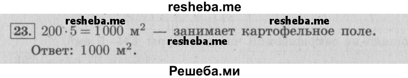     ГДЗ (Решебник 2015 №2) по
    математике    4 класс
                М.И. Моро
     /        часть 1 / что узнали. чему научились / задания на страницах 69-73 / 23
    (продолжение 2)
    