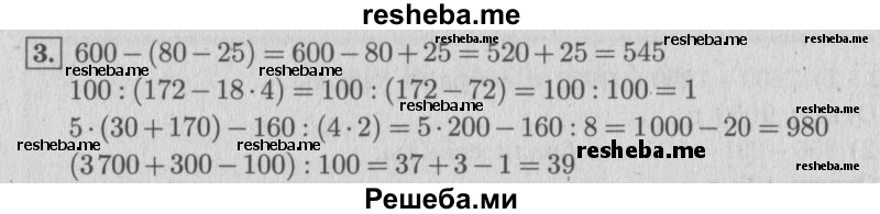     ГДЗ (Решебник 2015 №2) по
    математике    4 класс
                М.И. Моро
     /        часть 1 / что узнали. чему научились / задания на страницах 69-73 / 3
    (продолжение 2)
    