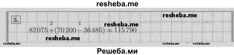     ГДЗ (Решебник 2015 №2) по
    математике    4 класс
                М.И. Моро
     /        часть 1 / что узнали. чему научились / задания на страницах 69-73 / 5
    (продолжение 2)
    
