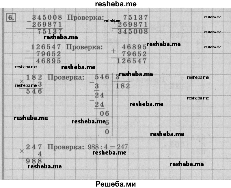     ГДЗ (Решебник 2015 №2) по
    математике    4 класс
                М.И. Моро
     /        часть 1 / что узнали. чему научились / задания на страницах 69-73 / 6
    (продолжение 2)
    