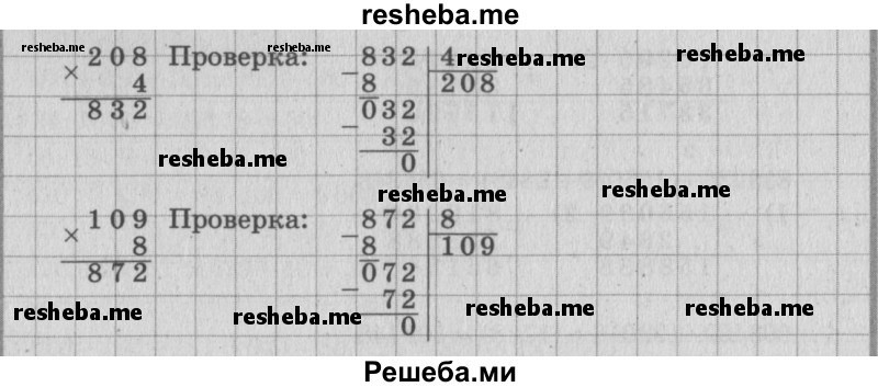     ГДЗ (Решебник 2015 №2) по
    математике    4 класс
                М.И. Моро
     /        часть 1 / что узнали. чему научились / задания на страницах 69-73 / 6
    (продолжение 3)
    