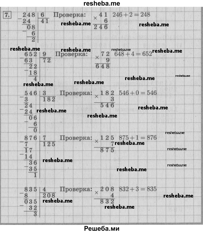     ГДЗ (Решебник 2015 №2) по
    математике    4 класс
                М.И. Моро
     /        часть 1 / что узнали. чему научились / задания на страницах 69-73 / 7
    (продолжение 2)
    