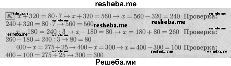     ГДЗ (Решебник 2015 №2) по
    математике    4 класс
                М.И. Моро
     /        часть 1 / что узнали. чему научились / задания на страницах 69-73 / 8
    (продолжение 2)
    