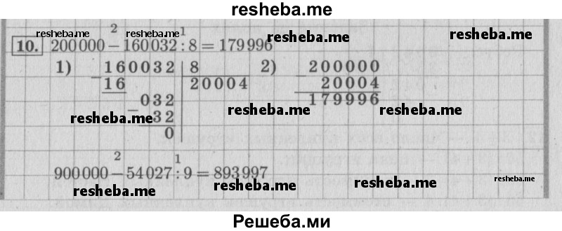     ГДЗ (Решебник 2015 №2) по
    математике    4 класс
                М.И. Моро
     /        часть 1 / что узнали. чему научились / задания на страницах 91-95 / 10
    (продолжение 2)
    