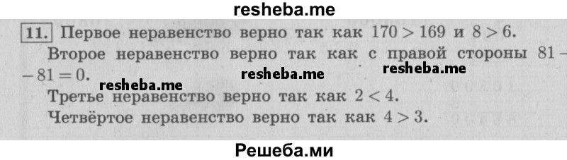     ГДЗ (Решебник 2015 №2) по
    математике    4 класс
                М.И. Моро
     /        часть 1 / что узнали. чему научились / задания на страницах 91-95 / 11
    (продолжение 2)
    