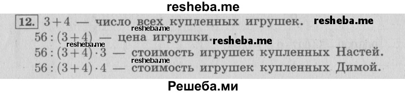     ГДЗ (Решебник 2015 №2) по
    математике    4 класс
                М.И. Моро
     /        часть 1 / что узнали. чему научились / задания на страницах 91-95 / 12
    (продолжение 2)
    