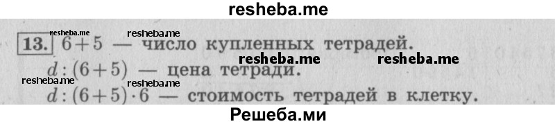     ГДЗ (Решебник 2015 №2) по
    математике    4 класс
                М.И. Моро
     /        часть 1 / что узнали. чему научились / задания на страницах 91-95 / 13
    (продолжение 2)
    