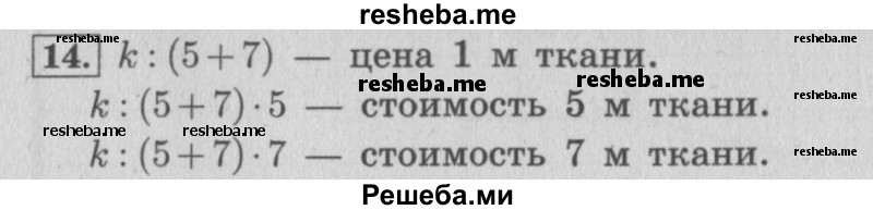     ГДЗ (Решебник 2015 №2) по
    математике    4 класс
                М.И. Моро
     /        часть 1 / что узнали. чему научились / задания на страницах 91-95 / 14
    (продолжение 2)
    