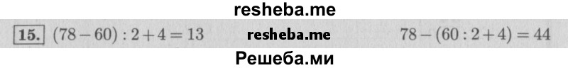     ГДЗ (Решебник 2015 №2) по
    математике    4 класс
                М.И. Моро
     /        часть 1 / что узнали. чему научились / задания на страницах 91-95 / 15
    (продолжение 2)
    