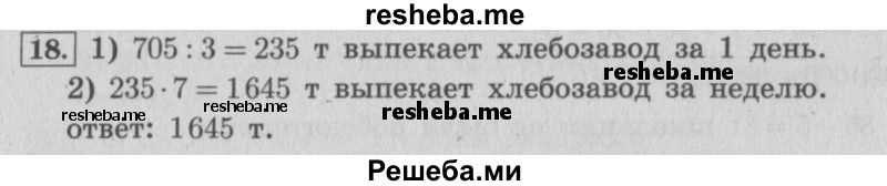     ГДЗ (Решебник 2015 №2) по
    математике    4 класс
                М.И. Моро
     /        часть 1 / что узнали. чему научились / задания на страницах 91-95 / 18
    (продолжение 2)
    