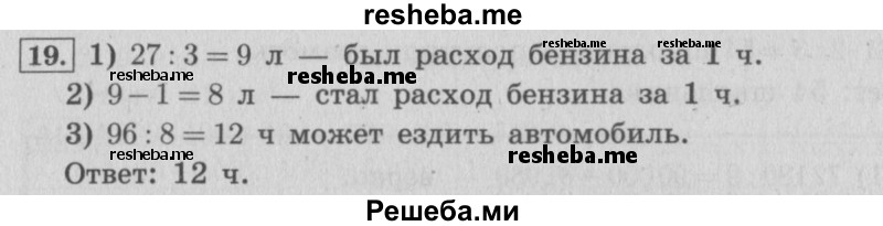     ГДЗ (Решебник 2015 №2) по
    математике    4 класс
                М.И. Моро
     /        часть 1 / что узнали. чему научились / задания на страницах 91-95 / 19
    (продолжение 2)
    
