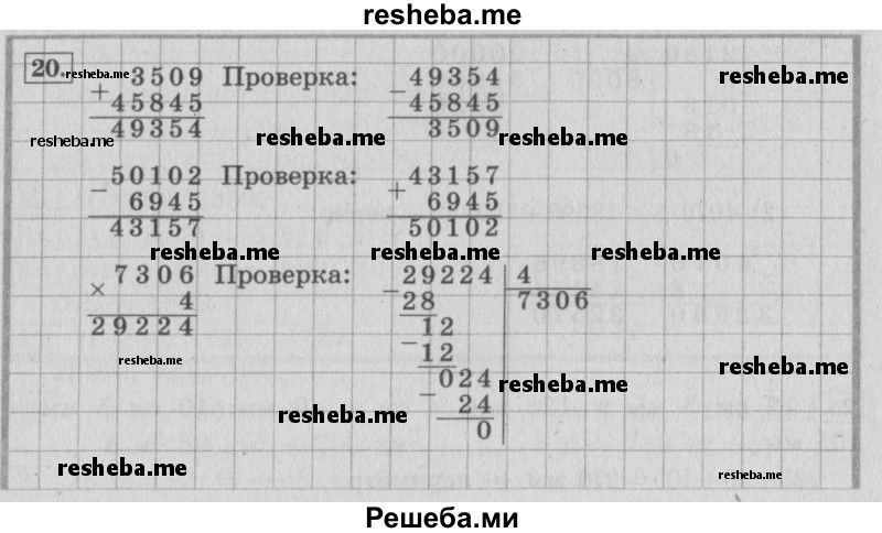     ГДЗ (Решебник 2015 №2) по
    математике    4 класс
                М.И. Моро
     /        часть 1 / что узнали. чему научились / задания на страницах 91-95 / 20
    (продолжение 2)
    