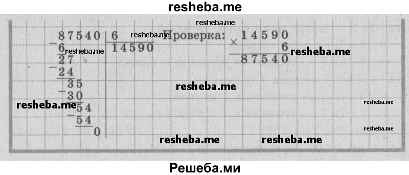     ГДЗ (Решебник 2015 №2) по
    математике    4 класс
                М.И. Моро
     /        часть 1 / что узнали. чему научились / задания на страницах 91-95 / 20
    (продолжение 3)
    
