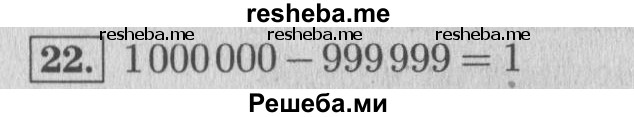     ГДЗ (Решебник 2015 №2) по
    математике    4 класс
                М.И. Моро
     /        часть 1 / что узнали. чему научились / задания на страницах 91-95 / 22
    (продолжение 2)
    