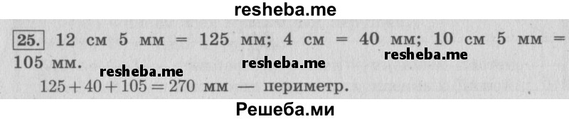    ГДЗ (Решебник 2015 №2) по
    математике    4 класс
                М.И. Моро
     /        часть 1 / что узнали. чему научились / задания на страницах 91-95 / 25
    (продолжение 2)
    