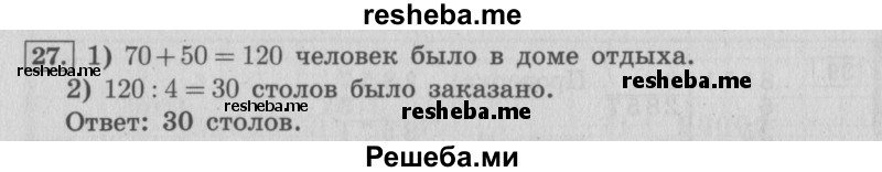     ГДЗ (Решебник 2015 №2) по
    математике    4 класс
                М.И. Моро
     /        часть 1 / что узнали. чему научились / задания на страницах 91-95 / 27
    (продолжение 2)
    