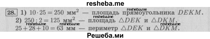     ГДЗ (Решебник 2015 №2) по
    математике    4 класс
                М.И. Моро
     /        часть 1 / что узнали. чему научились / задания на страницах 91-95 / 28
    (продолжение 2)
    