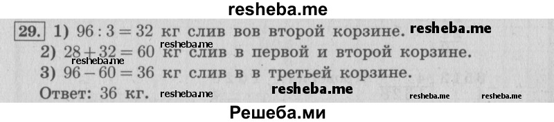     ГДЗ (Решебник 2015 №2) по
    математике    4 класс
                М.И. Моро
     /        часть 1 / что узнали. чему научились / задания на страницах 91-95 / 29
    (продолжение 2)
    