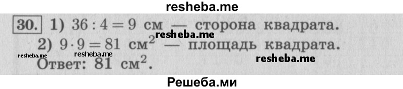     ГДЗ (Решебник 2015 №2) по
    математике    4 класс
                М.И. Моро
     /        часть 1 / что узнали. чему научились / задания на страницах 91-95 / 30
    (продолжение 2)
    