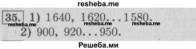    ГДЗ (Решебник 2015 №2) по
    математике    4 класс
                М.И. Моро
     /        часть 1 / что узнали. чему научились / задания на страницах 91-95 / 35
    (продолжение 2)
    