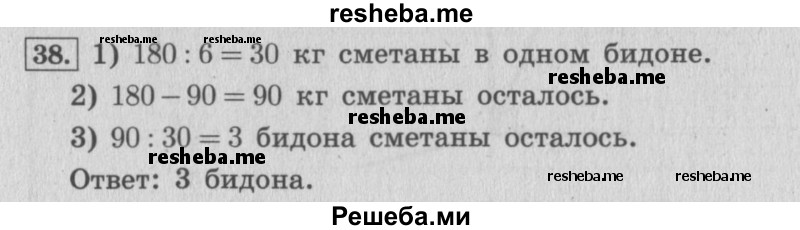     ГДЗ (Решебник 2015 №2) по
    математике    4 класс
                М.И. Моро
     /        часть 1 / что узнали. чему научились / задания на страницах 91-95 / 38
    (продолжение 2)
    