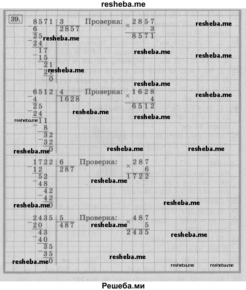     ГДЗ (Решебник 2015 №2) по
    математике    4 класс
                М.И. Моро
     /        часть 1 / что узнали. чему научились / задания на страницах 91-95 / 39
    (продолжение 2)
    