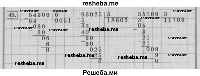     ГДЗ (Решебник 2015 №2) по
    математике    4 класс
                М.И. Моро
     /        часть 1 / что узнали. чему научились / задания на страницах 91-95 / 43
    (продолжение 2)
    