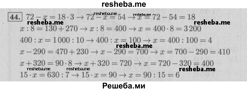     ГДЗ (Решебник 2015 №2) по
    математике    4 класс
                М.И. Моро
     /        часть 1 / что узнали. чему научились / задания на страницах 91-95 / 44
    (продолжение 2)
    